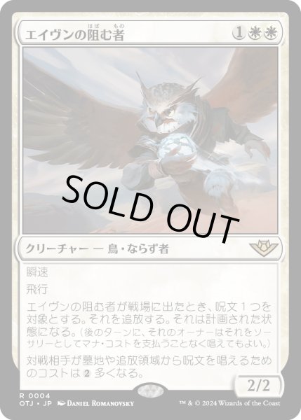 画像1: 【JPN】エイヴンの阻む者/Aven Interrupter[MTG_OTJ_0004_R] (1)