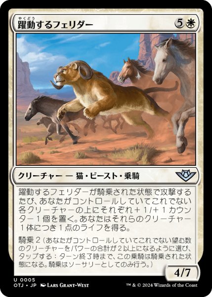 画像1: 【JPN】躍動するフェリダー/Bounding Felidar[MTG_OTJ_0005_U] (1)