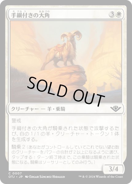 画像1: 【JPN】手綱付きの大角/Bridled Bighorn[MTG_OTJ_0007_C] (1)