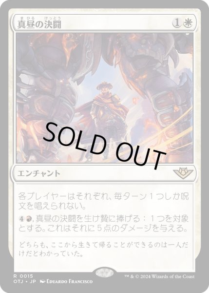 画像1: 【JPN】真昼の決闘/High Noon[MTG_OTJ_0015_R] (1)