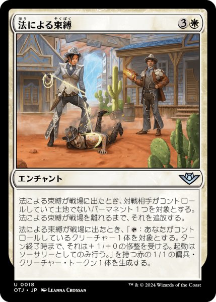 画像1: 【JPN】法による束縛/Lassoed by the Law[MTG_OTJ_0018_U] (1)