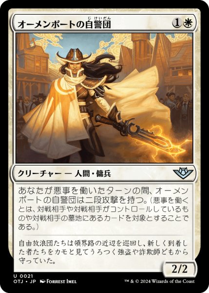 画像1: 【JPN】オーメンポートの自警団/Omenport Vigilante[MTG_OTJ_0021_U] (1)