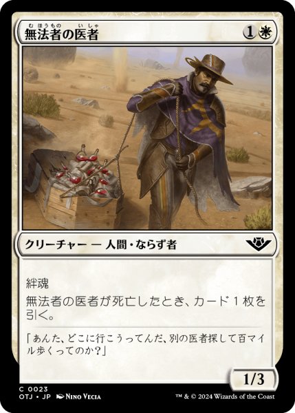 画像1: 【JPN】無法者の医者/Outlaw Medic[MTG_OTJ_0023_C] (1)