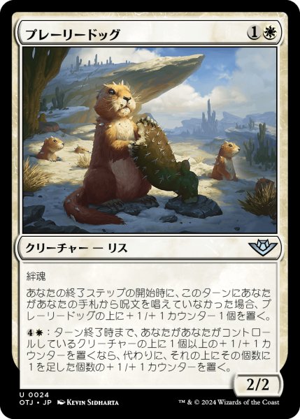 画像1: 【JPN】プレーリードッグ/Prairie Dog[MTG_OTJ_0024_U] (1)