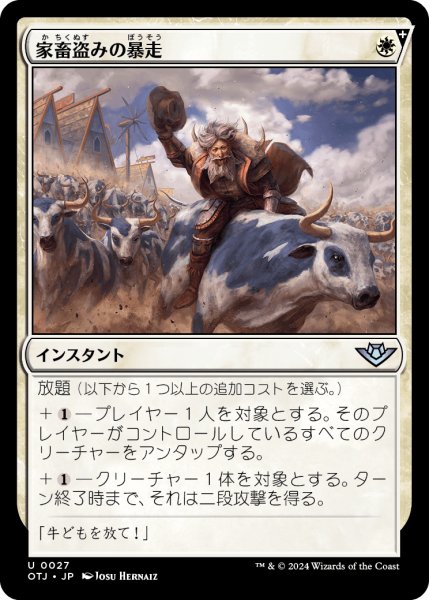 画像1: 【JPN】家畜盗みの暴走/Rustler Rampage[MTG_OTJ_0027_U] (1)