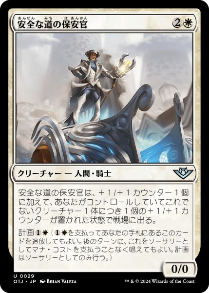 画像1: 【JPN】安全な道の保安官/Sheriff of Safe Passage[MTG_OTJ_0029_U] (1)