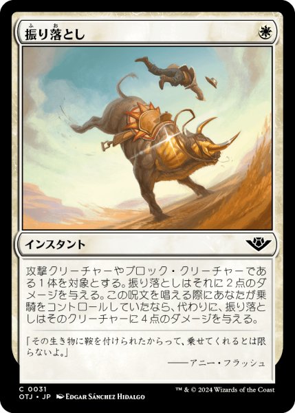 画像1: 【JPN】振り落とし/Steer Clear[MTG_OTJ_0031_C] (1)