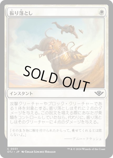 画像1: 【JPN】振り落とし/Steer Clear[MTG_OTJ_0031_C] (1)