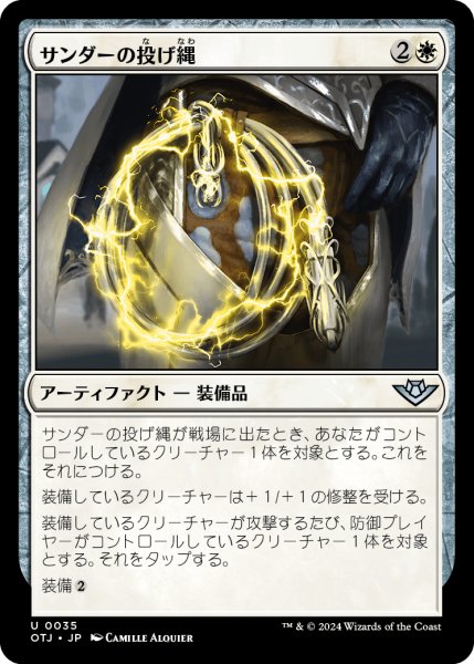 画像1: 【JPN】サンダーの投げ縄/Thunder Lasso[MTG_OTJ_0035_U] (1)