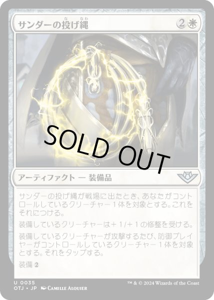 画像1: 【JPN】サンダーの投げ縄/Thunder Lasso[MTG_OTJ_0035_U] (1)