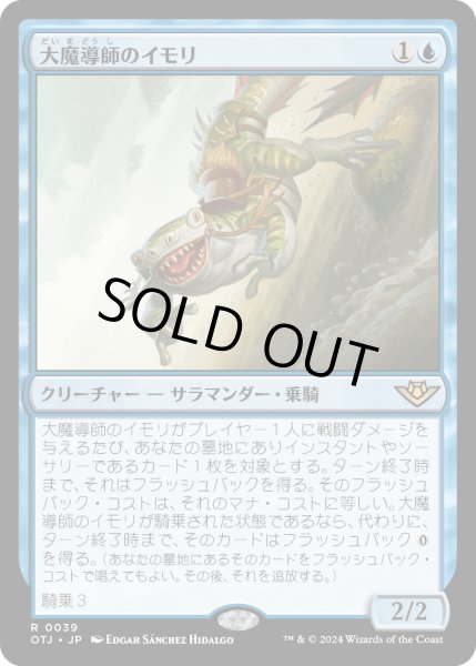 画像1: 【JPN】大魔導師のイモリ/Archmage's Newt[MTG_OTJ_0039_R] (1)