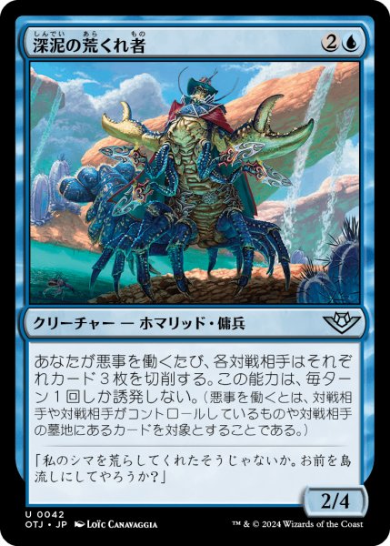 画像1: 【JPN】深泥の荒くれ者/Deepmuck Desperado[MTG_OTJ_0042_U] (1)