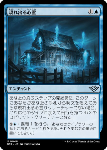 画像1: 【JPN】現れ出る心霊/Emergent Haunting[MTG_OTJ_0046_U] (1)