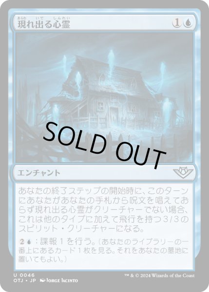 画像1: 【JPN】現れ出る心霊/Emergent Haunting[MTG_OTJ_0046_U] (1)