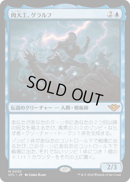 画像1: 【JPN】肉大工、ゲラルフ/Geralf, the Fleshwright[MTG_OTJ_0050_M] (1)