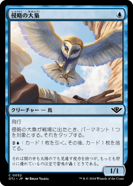 画像1: 【JPN】侵略の大梟/Harrier Strix[MTG_OTJ_0052_C] (1)