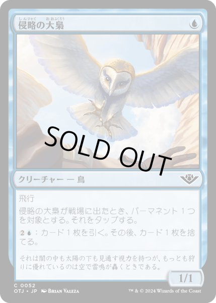 画像1: 【JPN】侵略の大梟/Harrier Strix[MTG_OTJ_0052_C] (1)