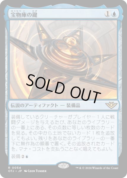 画像1: 【JPN】宝物庫の鍵/The Key to the Vault[MTG_OTJ_0054_R] (1)