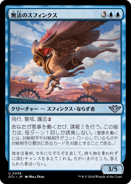 画像1: 【JPN】無法のスフィンクス/Marauding Sphinx[MTG_OTJ_0056_U] (1)