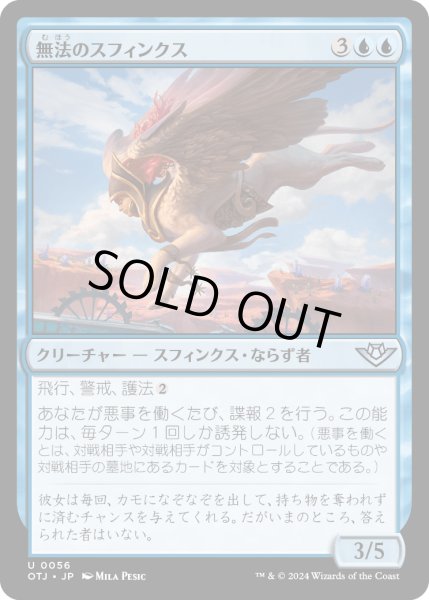 画像1: 【JPN】無法のスフィンクス/Marauding Sphinx[MTG_OTJ_0056_U] (1)