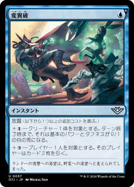 画像1: 【JPN】変異破/Metamorphic Blast[MTG_OTJ_0057_U] (1)