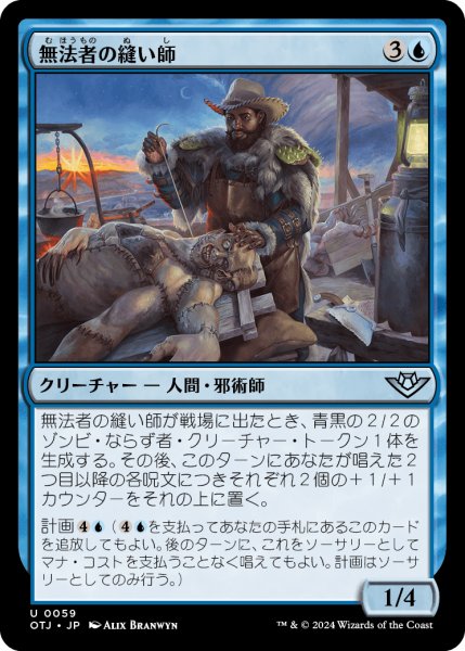 画像1: 【JPN】無法者の縫い師/Outlaw Stitcher[MTG_OTJ_0059_U] (1)