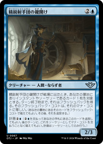 画像1: 【JPN】精鋭射手団の鍵開け/Slickshot Lockpicker[MTG_OTJ_0067_U] (1)