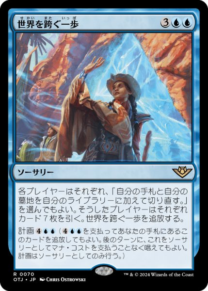 画像1: 【JPN】世界を跨ぐ一歩/Step Between Worlds[MTG_OTJ_0070_R] (1)