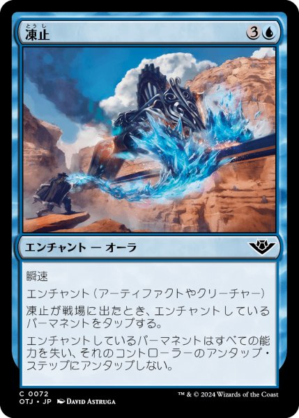 画像1: 【JPN】凍止/Stop Cold[MTG_OTJ_0072_C] (1)