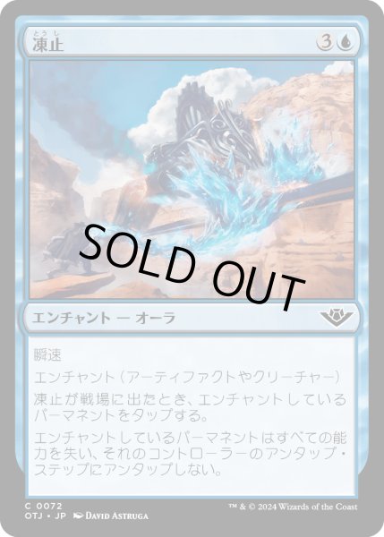 画像1: 【JPN】凍止/Stop Cold[MTG_OTJ_0072_C] (1)