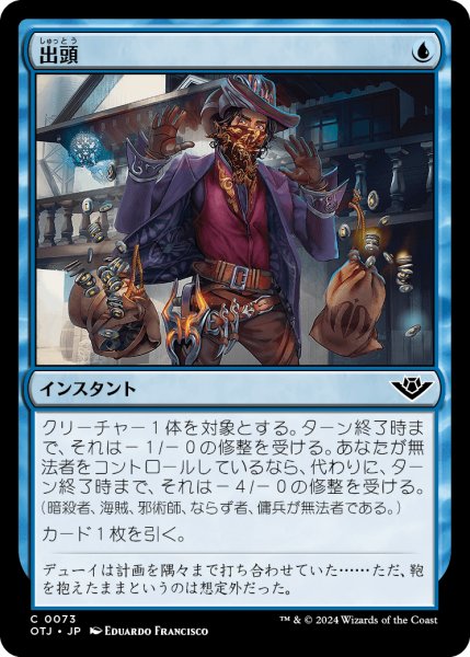 画像1: 【JPN】出頭/Take the Fall[MTG_OTJ_0073_C] (1)