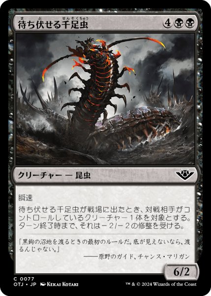 画像1: 【JPN】待ち伏せる千足虫/Ambush Gigapede[MTG_OTJ_0077_C] (1)