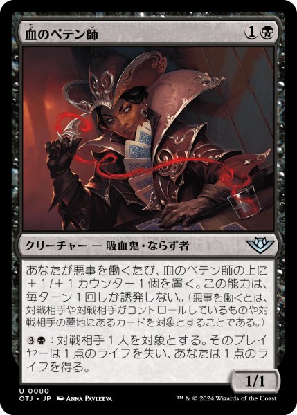 画像1: 【JPN】血のペテン師/Boneyard Desecrator[MTG_OTJ_0080_U] (1)