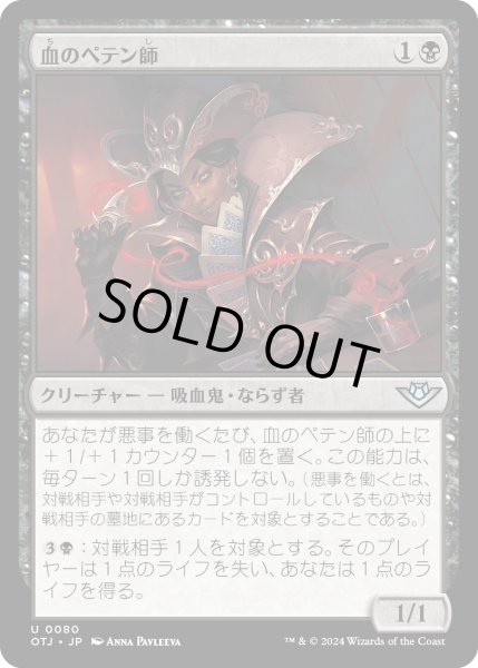 画像1: 【JPN】血のペテン師/Boneyard Desecrator[MTG_OTJ_0080_U] (1)