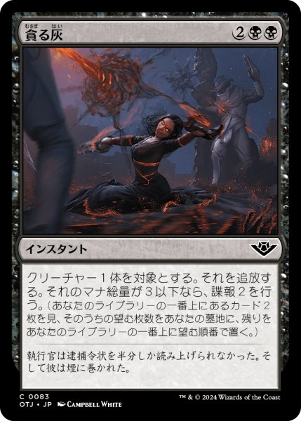 画像1: 【JPN】貪る灰/Consuming Ashes[MTG_OTJ_0083_C] (1)