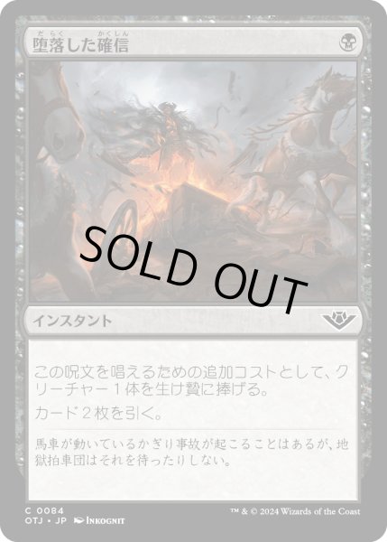 画像1: 【JPN】堕落した確信/Corrupted Conviction[MTG_OTJ_0084_C] (1)