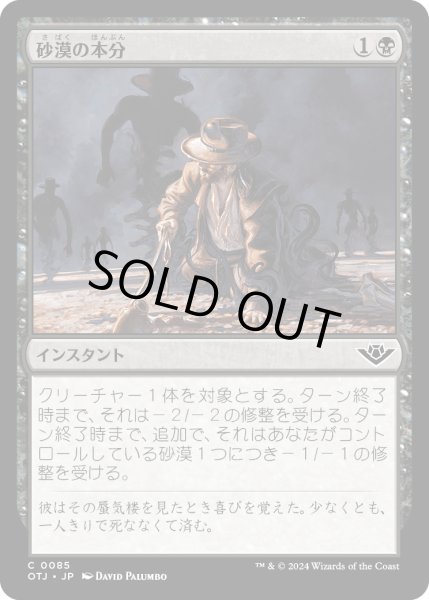 画像1: 【JPN】砂漠の本分/Desert's Due[MTG_OTJ_0085_C] (1)