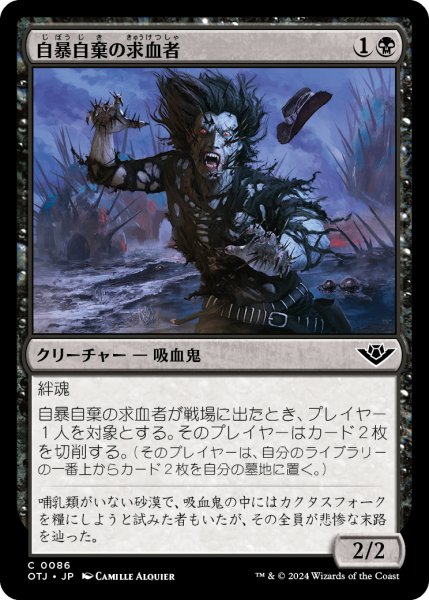 画像1: 【JPN】自暴自棄の求血者/Desperate Bloodseeker[MTG_OTJ_0086_C] (1)