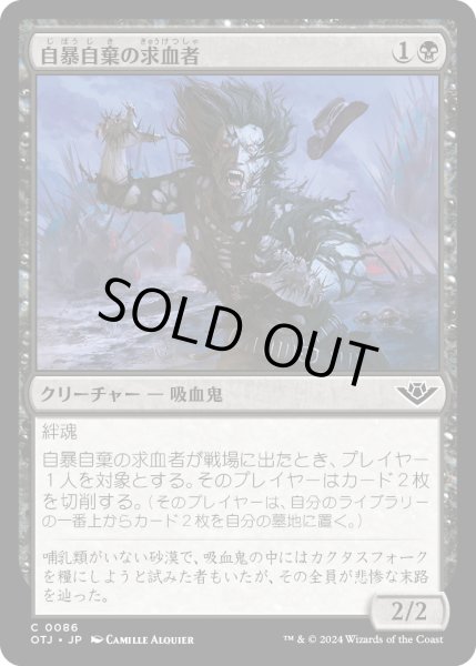 画像1: 【JPN】自暴自棄の求血者/Desperate Bloodseeker[MTG_OTJ_0086_C] (1)