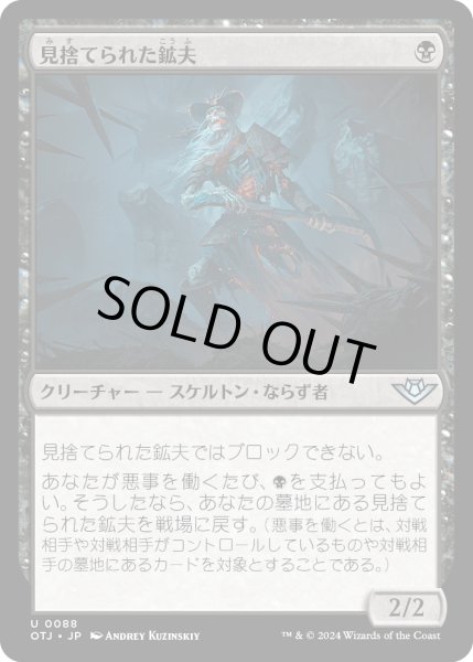 画像1: 【JPN】見捨てられた鉱夫/Forsaken Miner[MTG_OTJ_0088_U] (1)