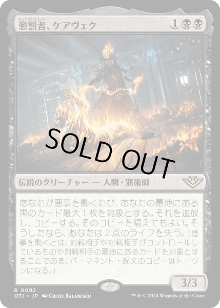 画像1: 【JPN】懲罰者、ケアヴェク/Kaervek, the Punisher[MTG_OTJ_0092_R] (1)