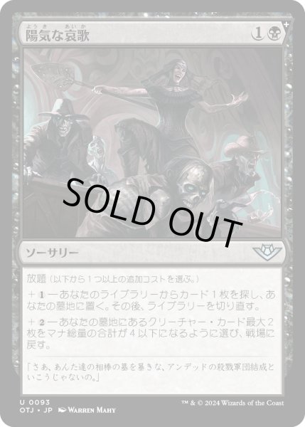 画像1: 【JPN】陽気な哀歌/Lively Dirge[MTG_OTJ_0093_U] (1)