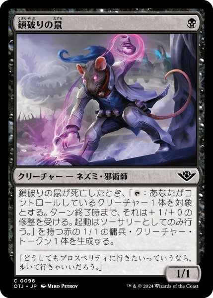 画像1: 【JPN】鎖破りの鼠/Nezumi Linkbreaker[MTG_OTJ_0096_C] (1)