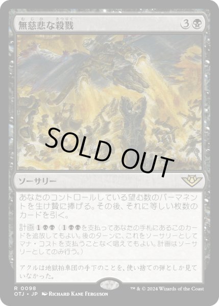 画像1: 【JPN】無慈悲な殺戮/Pitiless Carnage[MTG_OTJ_0098_R] (1)