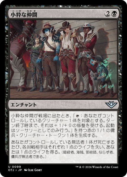 画像1: 【JPN】小粋な仲間/Rakish Crew[MTG_OTJ_0099_U] (1)