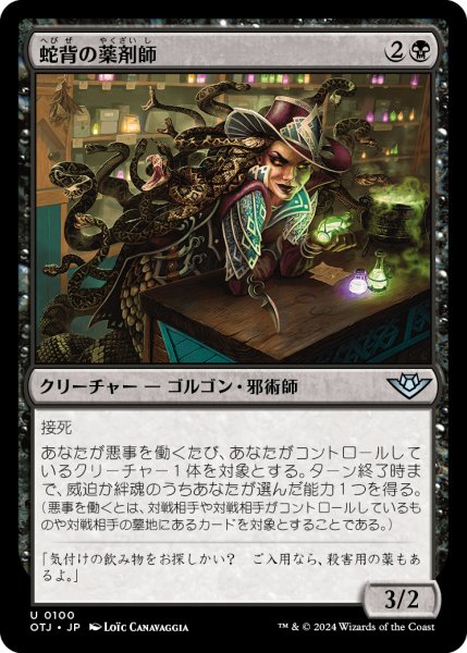 画像1: 【JPN】蛇背の薬剤師/Rattleback Apothecary[MTG_OTJ_0100_U] (1)