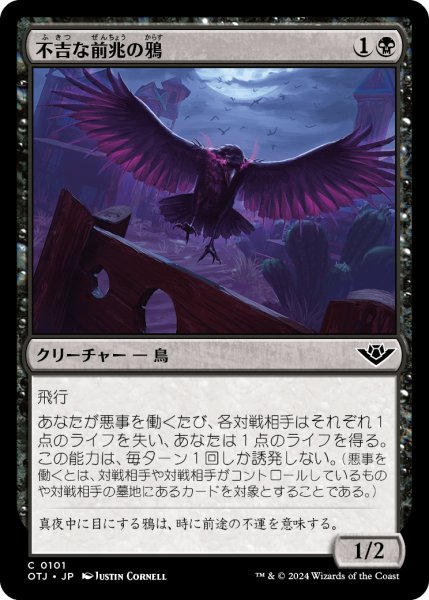 画像1: 【JPN】不吉な前兆の鴉/Raven of Fell Omens[MTG_OTJ_0101_C] (1)