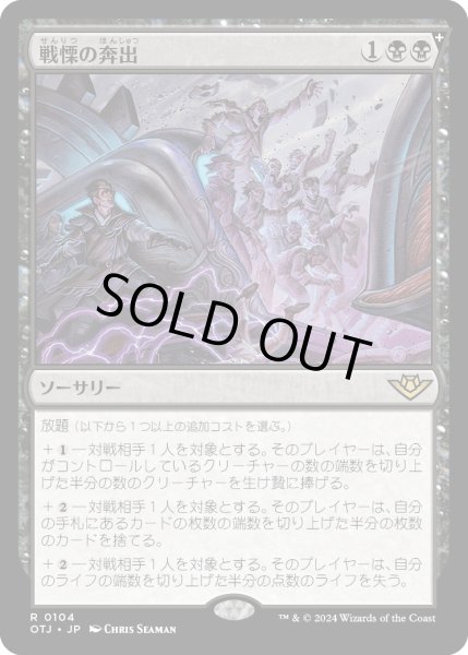 画像1: 【JPN】戦慄の奔出/Rush of Dread[MTG_OTJ_0104_R] (1)