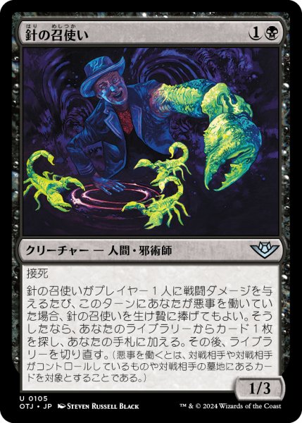 画像1: 【JPN】針の召使い/Servant of the Stinger[MTG_OTJ_0105_U] (1)