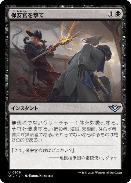 画像1: 【JPN】保安官を撃て/Shoot the Sheriff[MTG_OTJ_0106_U] (1)